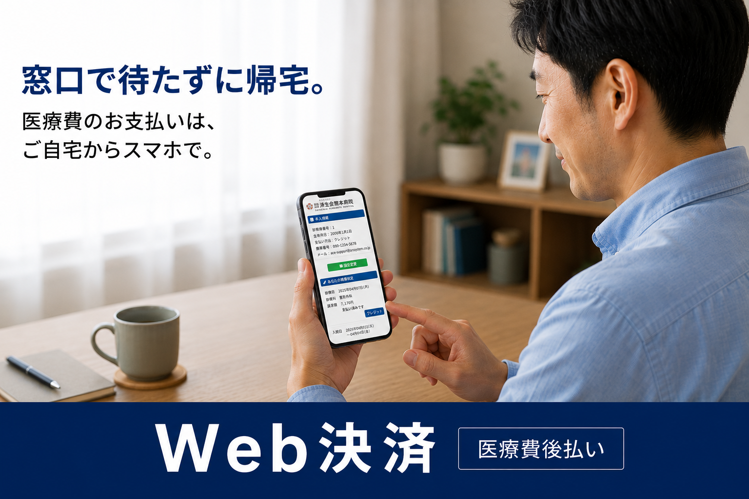 Web決済
